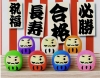 (IWAKO)(ER-DAL001)-made in JAPAN-Lucky Daruma Erasers(Display Box can be changed)
