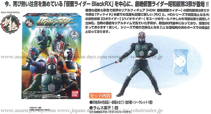 HDM Sozetsu Masked Rider - Child of Sun! RX ver.