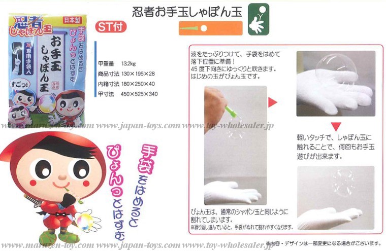 [Tomoda] Ninjya Otedama Soap Bubble(Touching Bubble) (made in Japan)