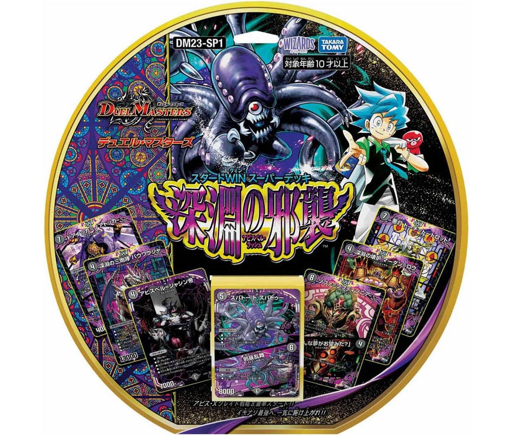 [TakaraTomy] Duel Masters DM23-SP1 Duel Masters TCG Start Win Super Deck - Evil Attack of the Abyss