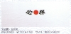 Japanese Towel  Hisshou (Win) in Kanji with Hinomaru Design (KW-30901)(Made in Japan)