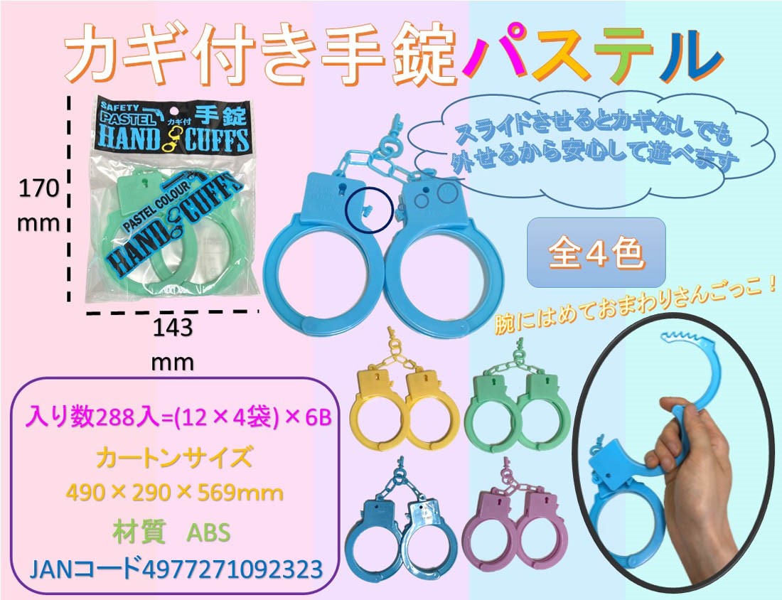 Handcuffs with Key Pastel