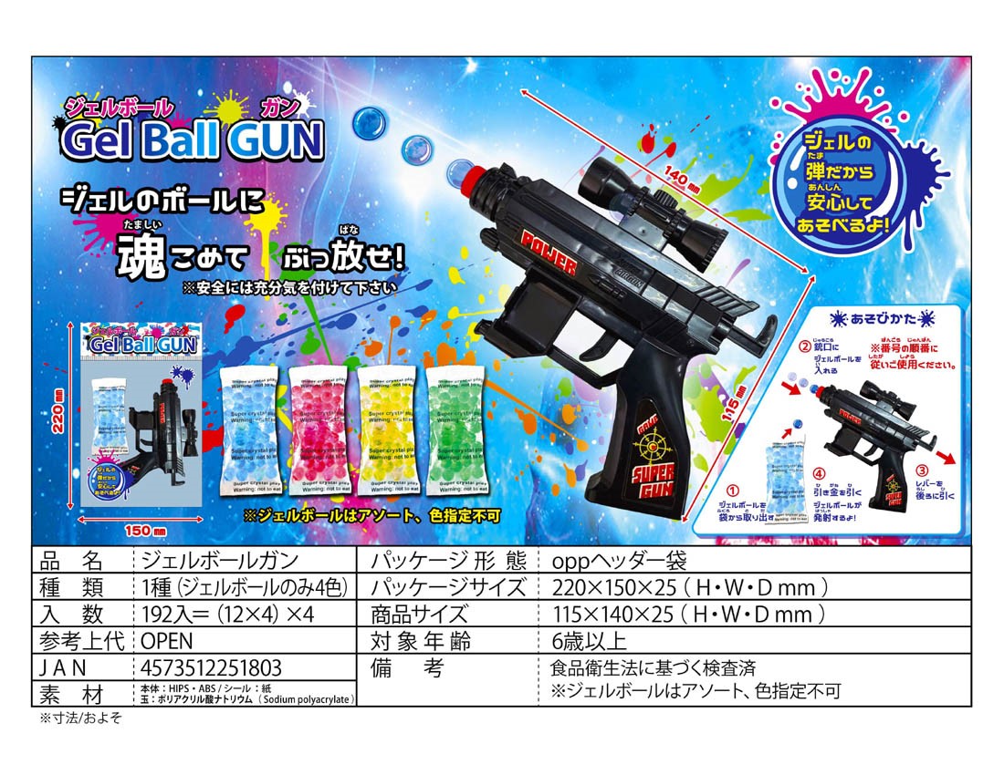 Jelball Gun