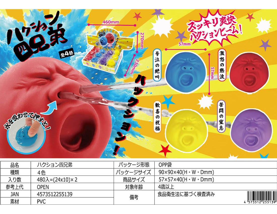 Hatchan Shikyoudai