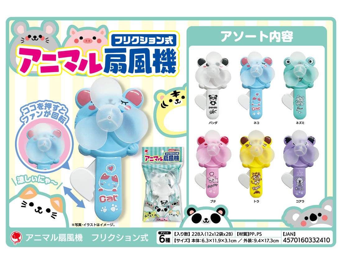 Animal Fan – Friction Powered