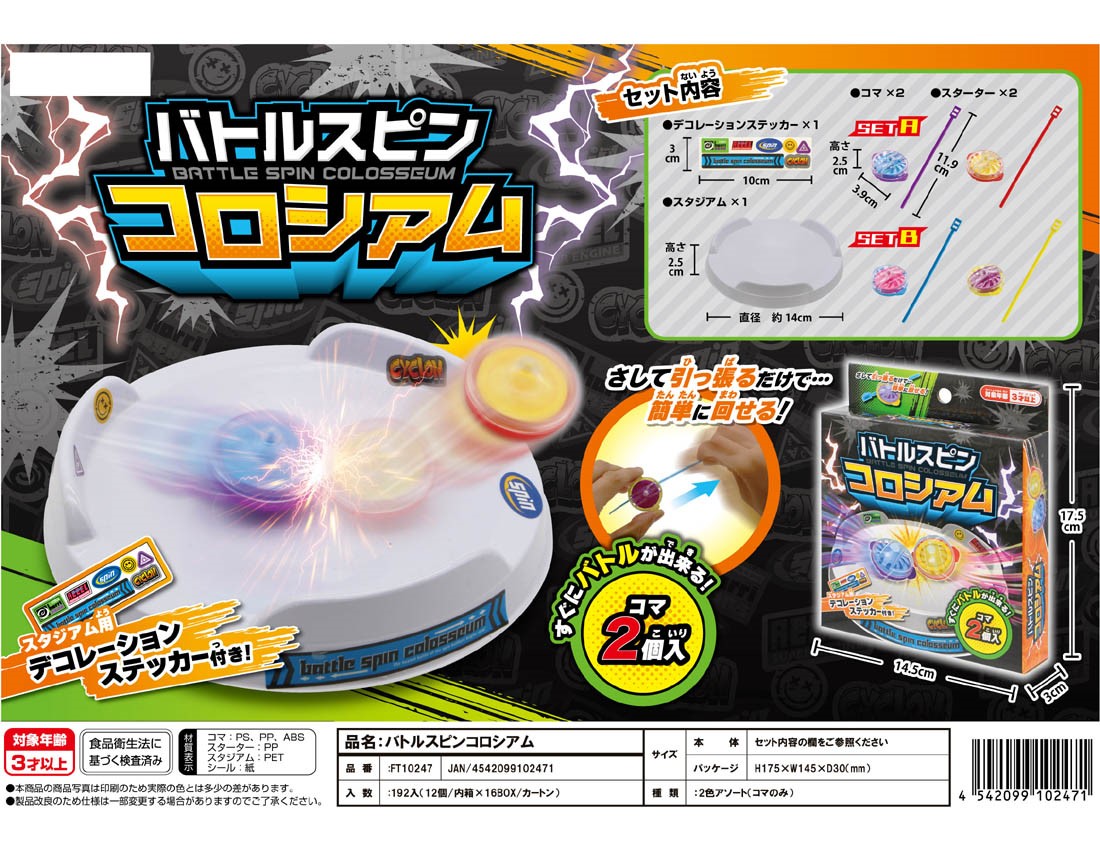Battle Spin Coliseum
