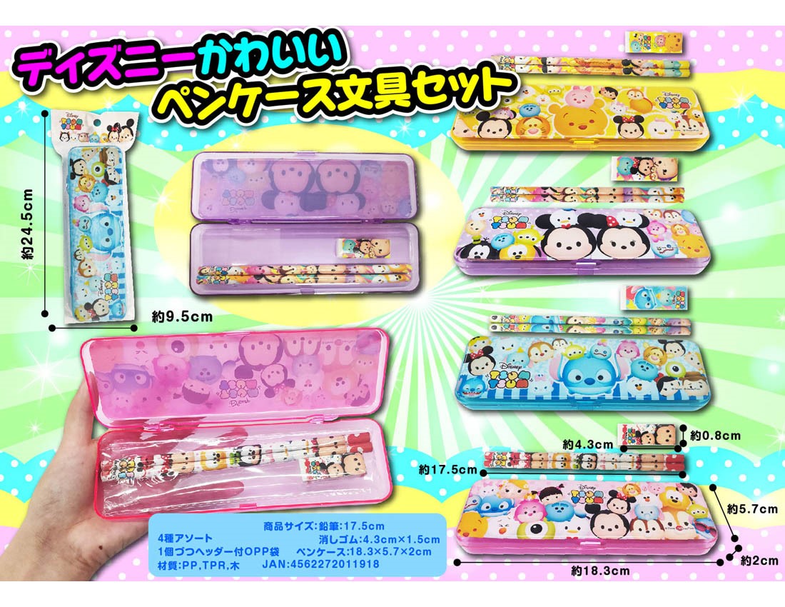 Disney Plastic Pen Case Stationery Set