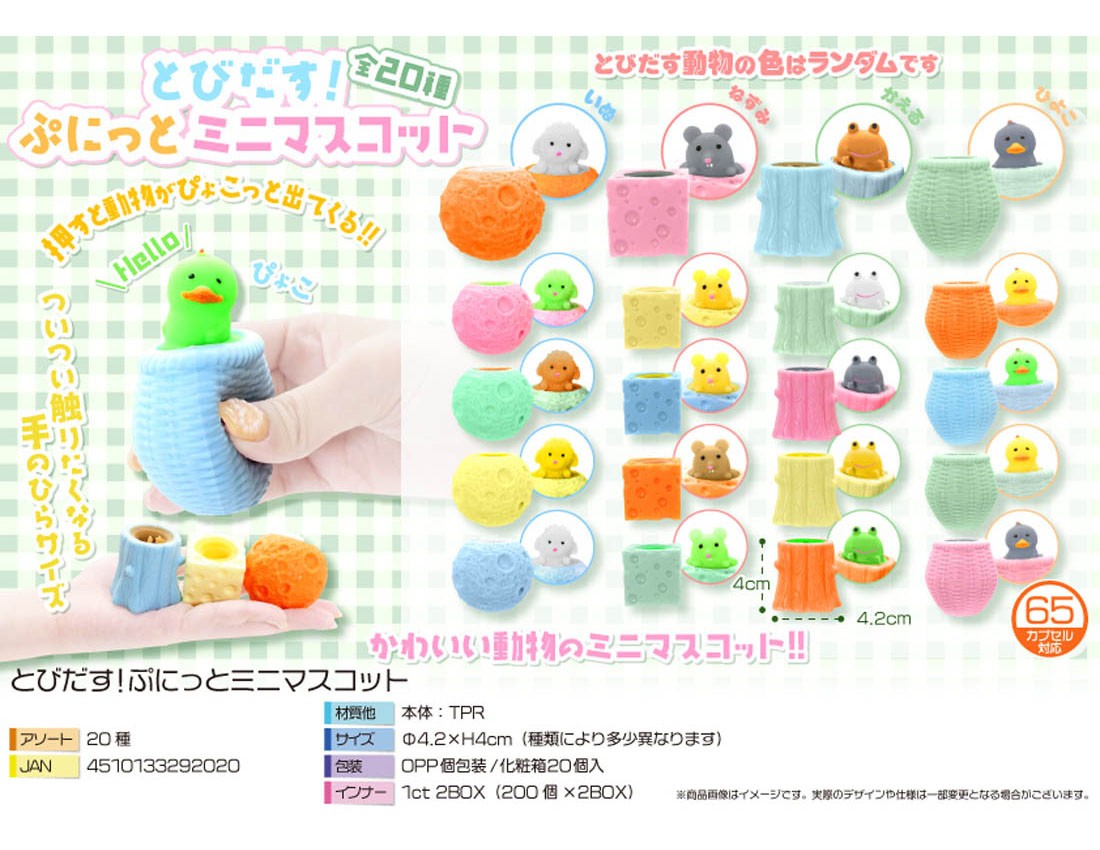Jumping Out! Squishy Mini Mascot
