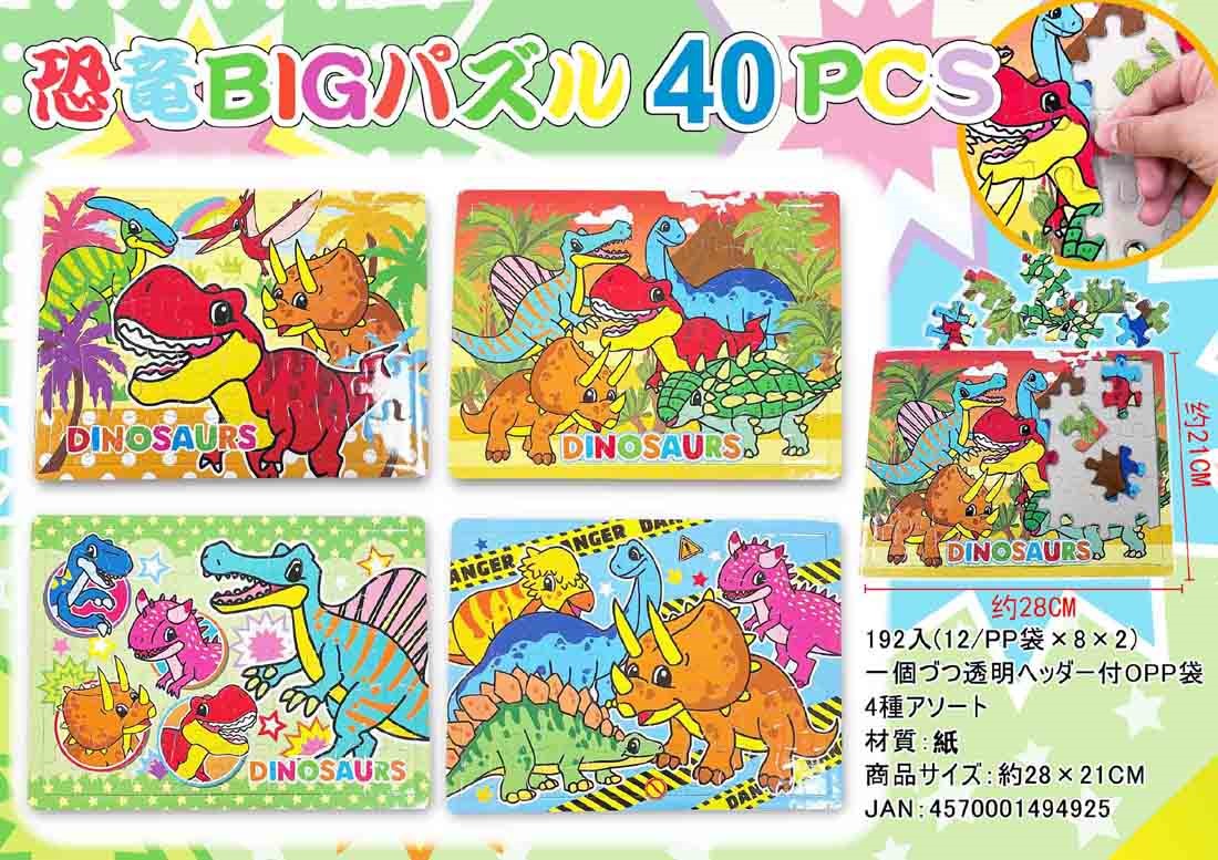 Dinosaur BIG Puzzle 40pcs.