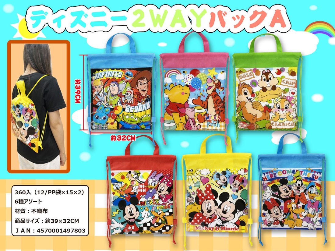 Disney 2-way bag A