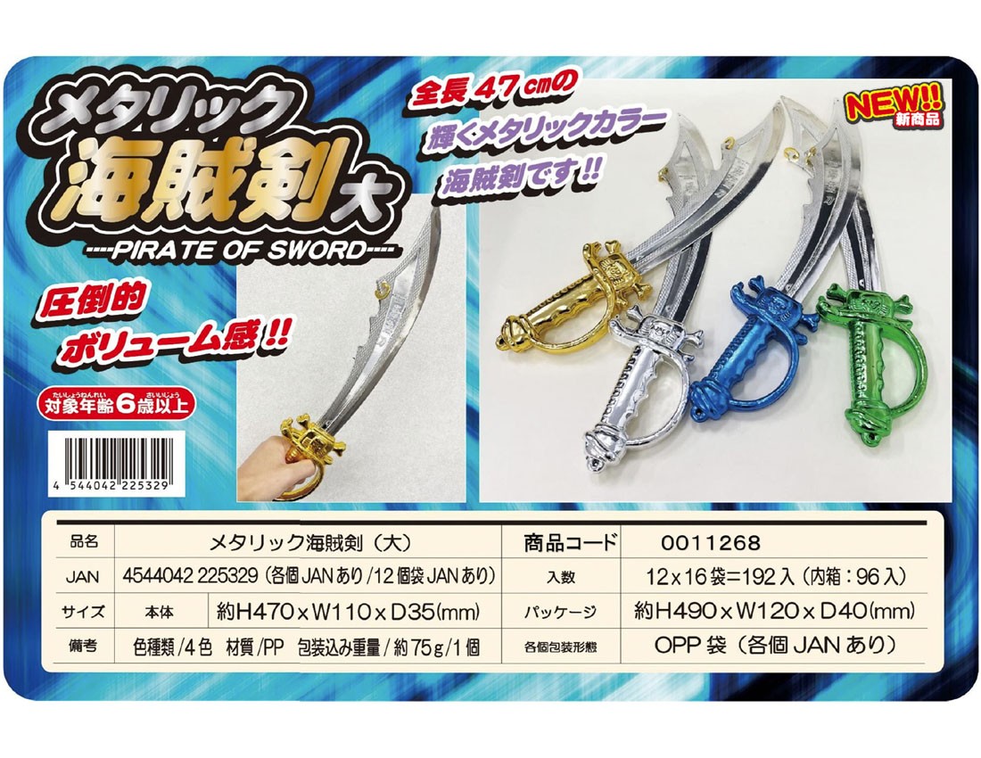 Metallic Pirate Sword (Large)