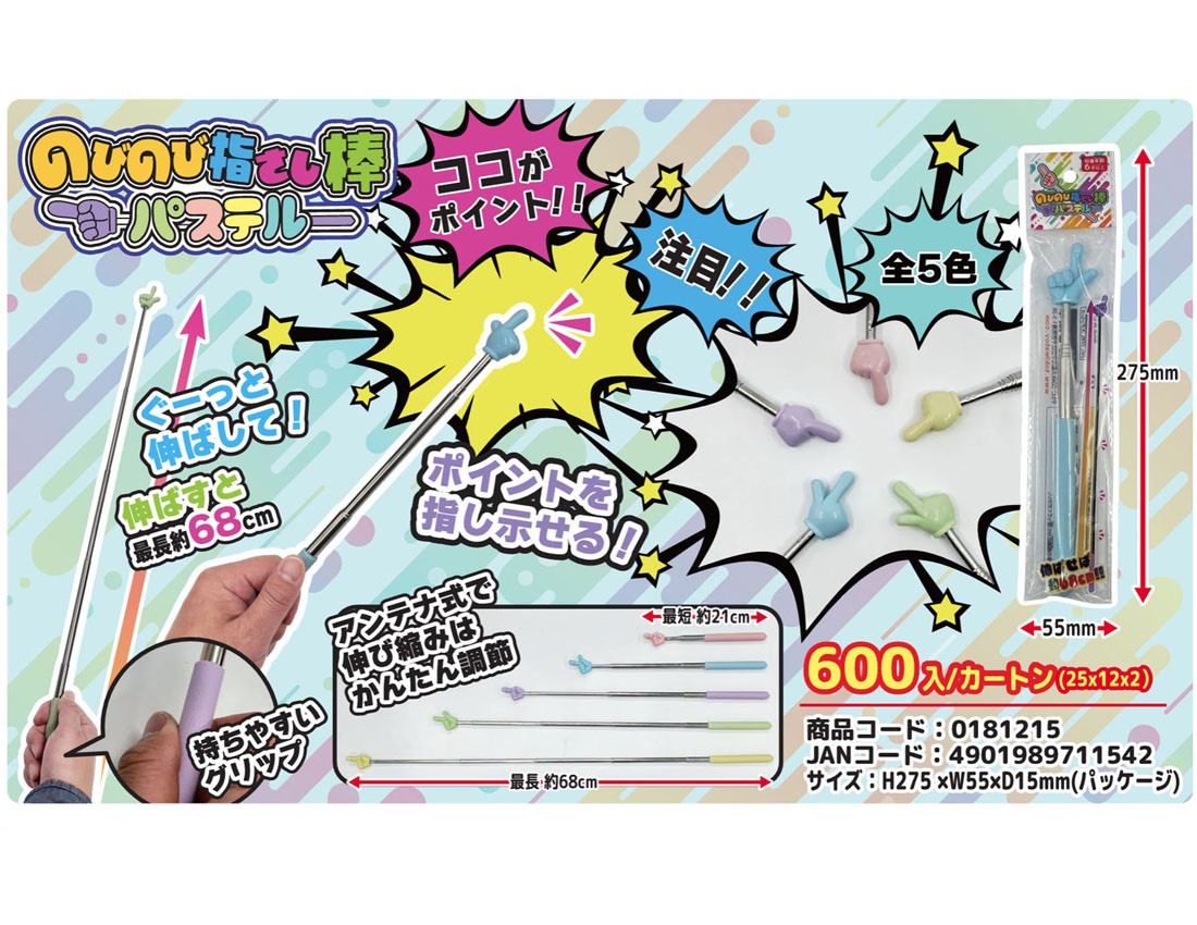 Stretchy Pointing Stick Pastel