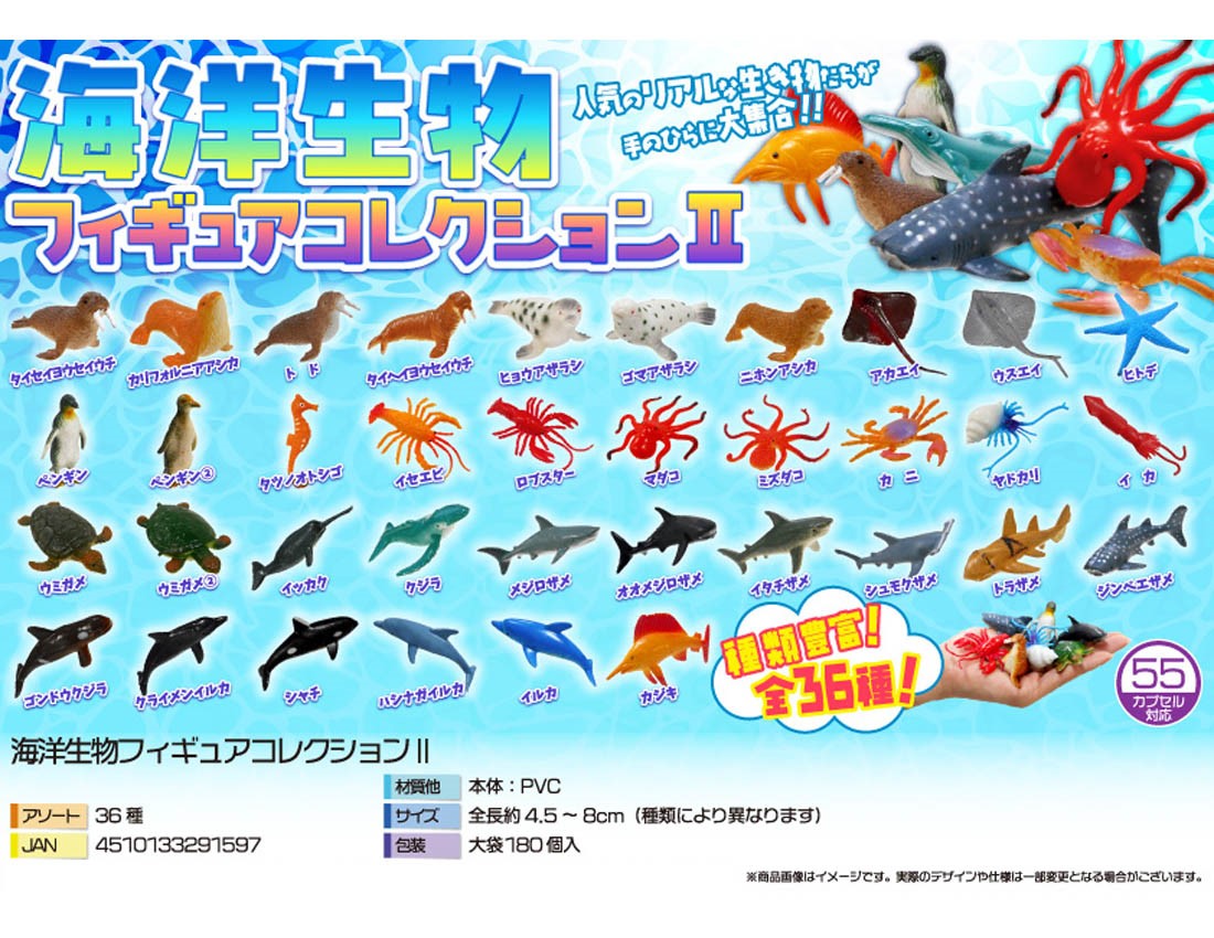 Marine Creature Figure Collection 2