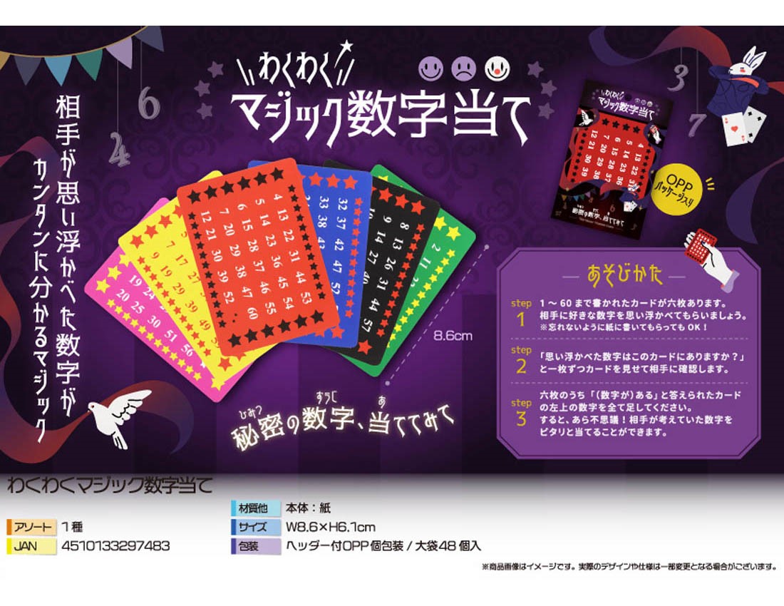 Wakuwaku Magic Number Guesser