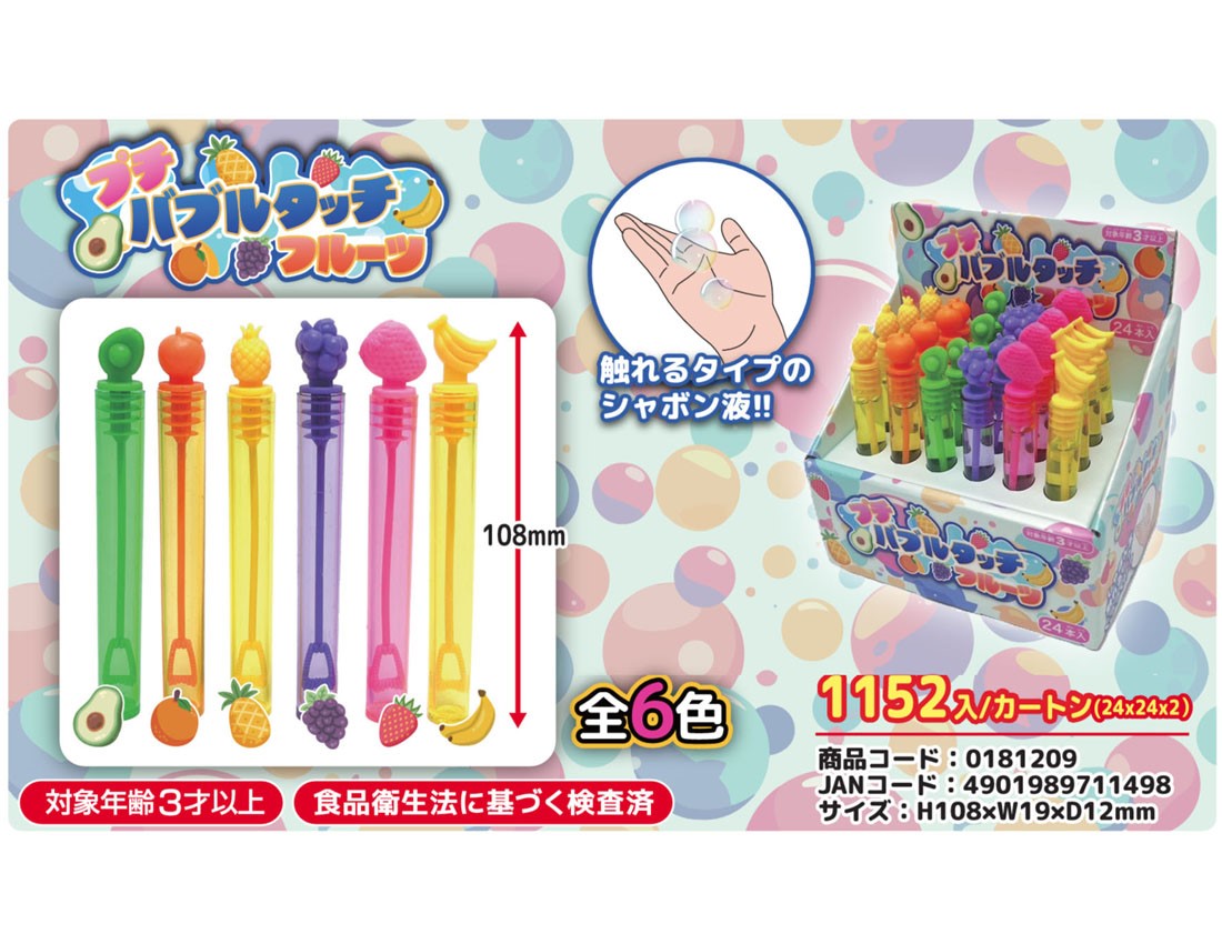 Petit Bubble Touch Fruit