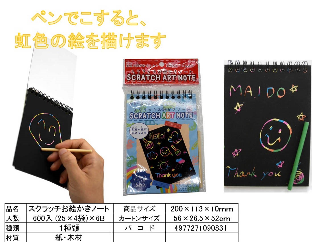 Scratch Drawing Notebook