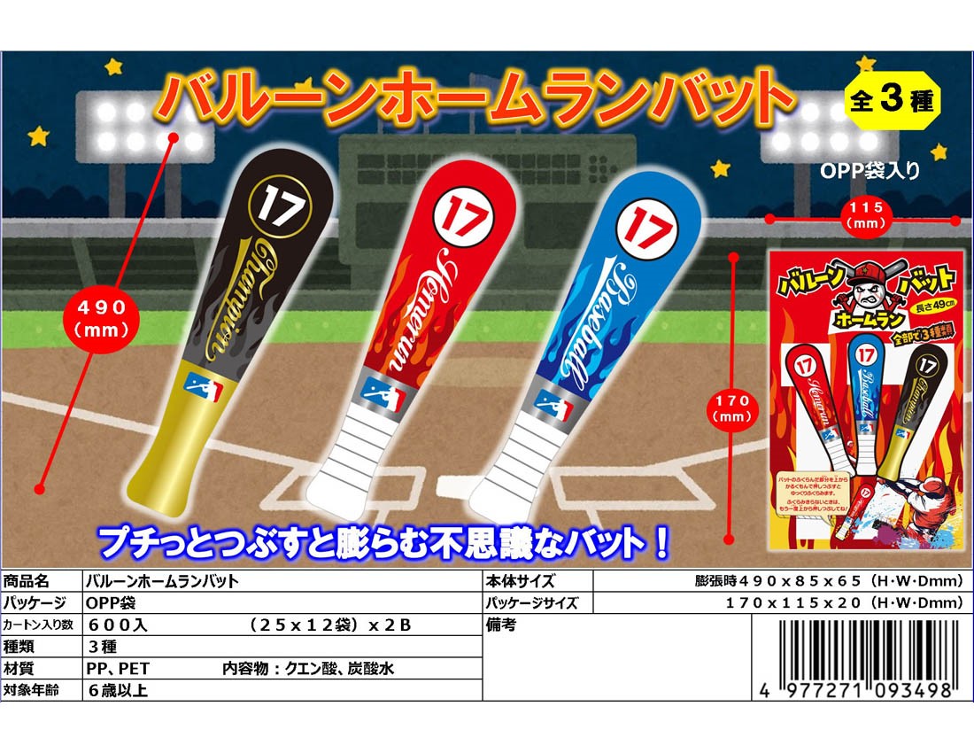 Balloon Home Run Bat