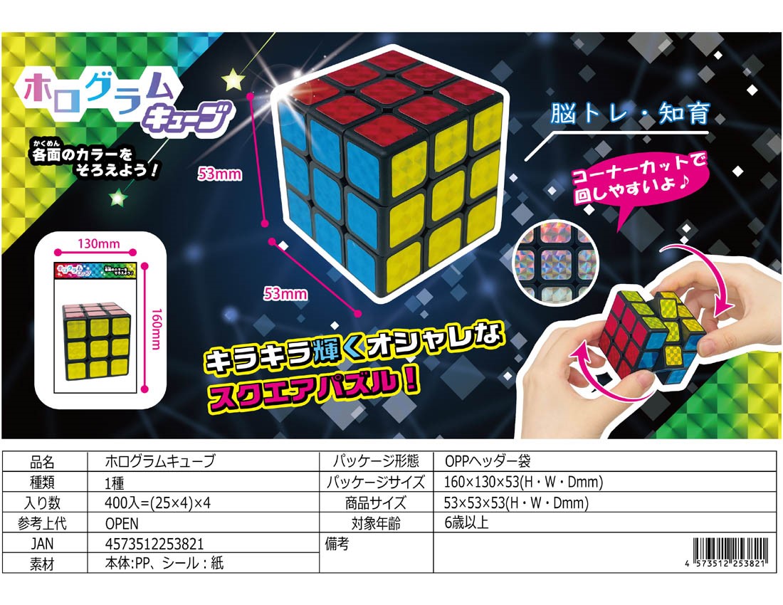 Hologram Cube