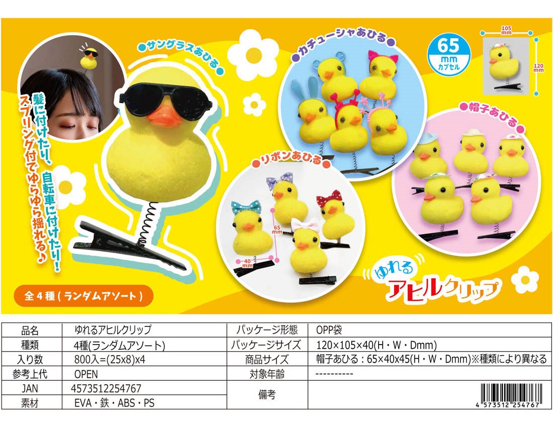 Swinging Duck Clip
