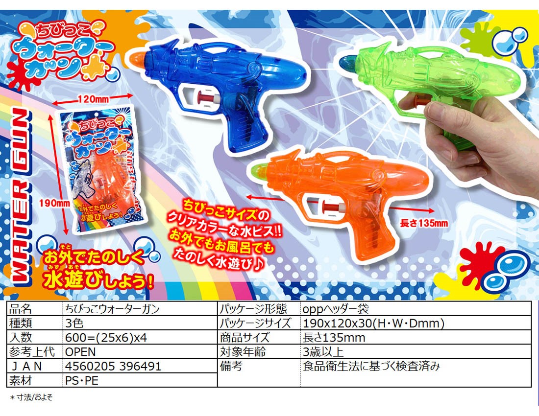 Water Gun for Kids