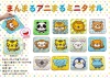 Manmaru Animal Mini Towel