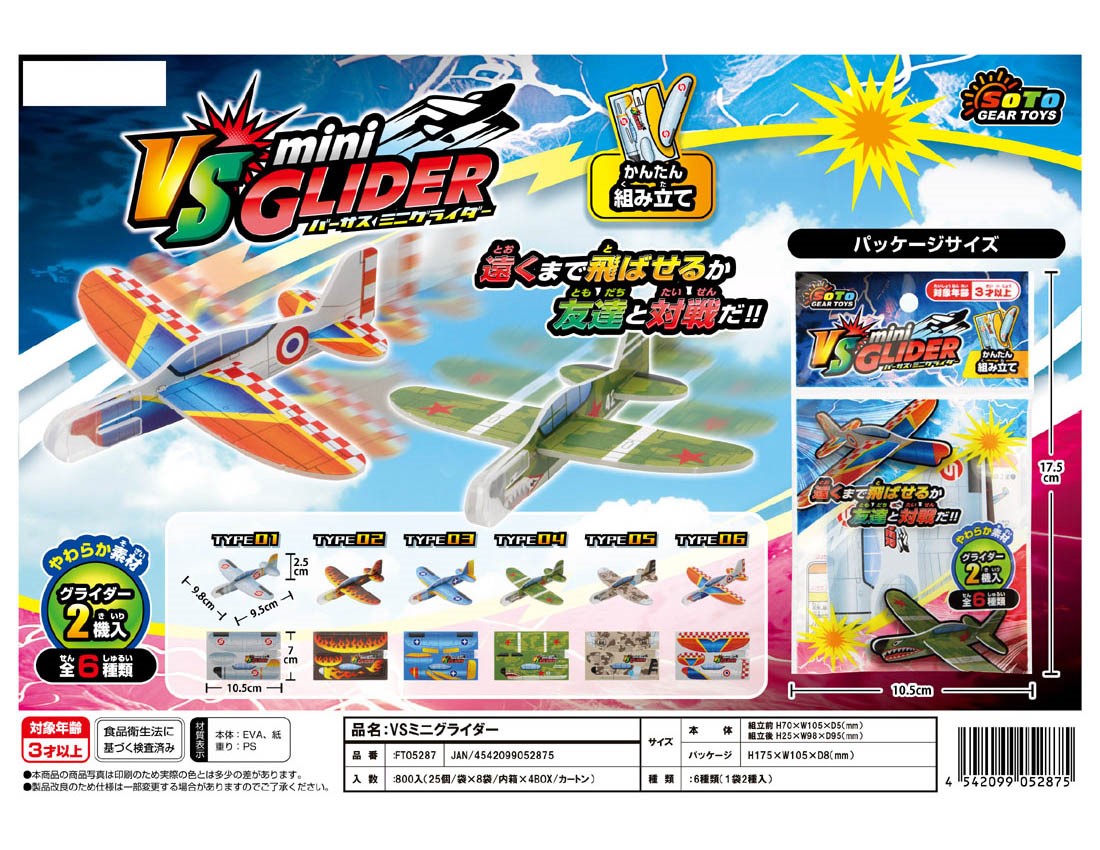 VS Mini Glider