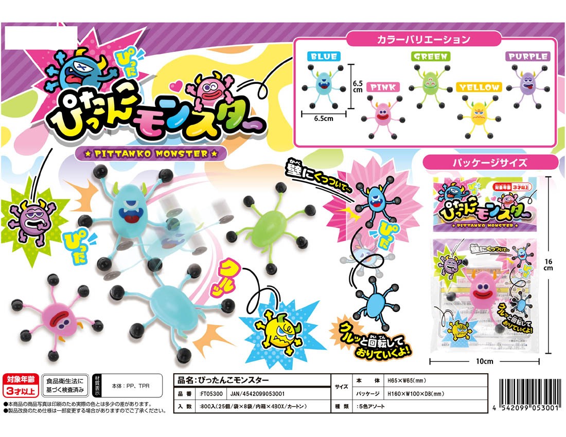 Pittanko Monster