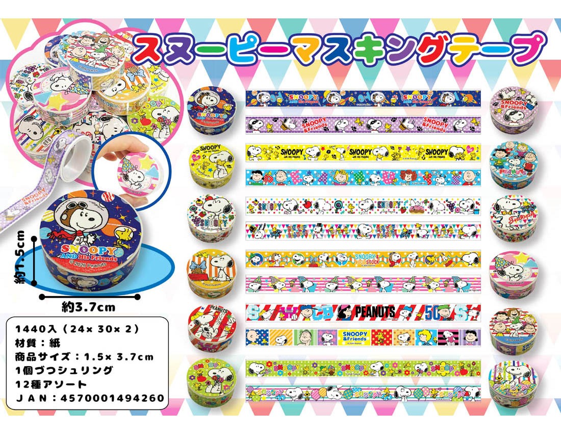 Snoopy Masking Tape