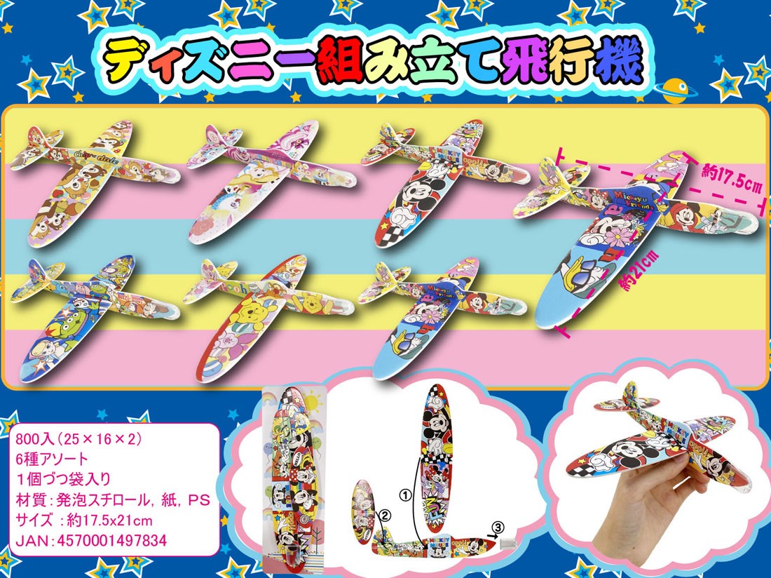 Disney assembled aeroplanes