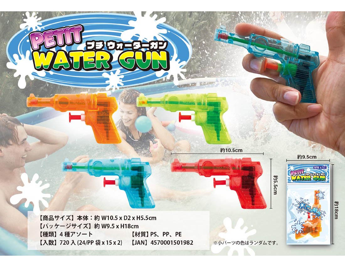 Mini Water Gun