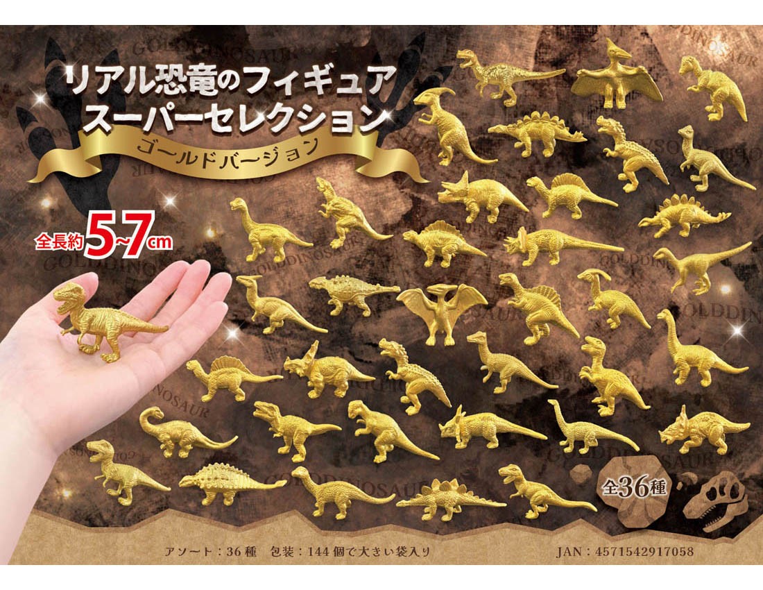 Real Dinosaur Figure Super Selection Gold Version