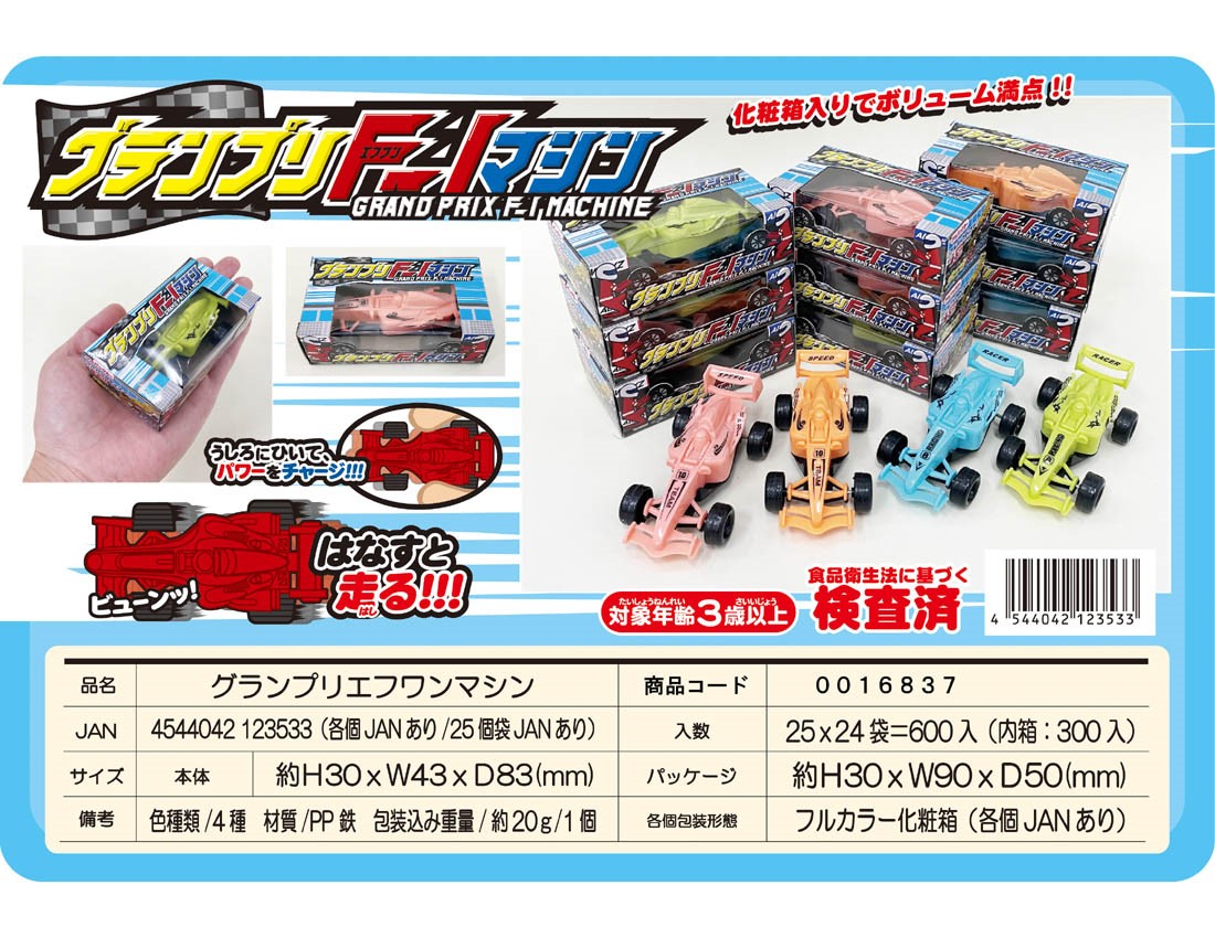 Grand Prix F1 Machine