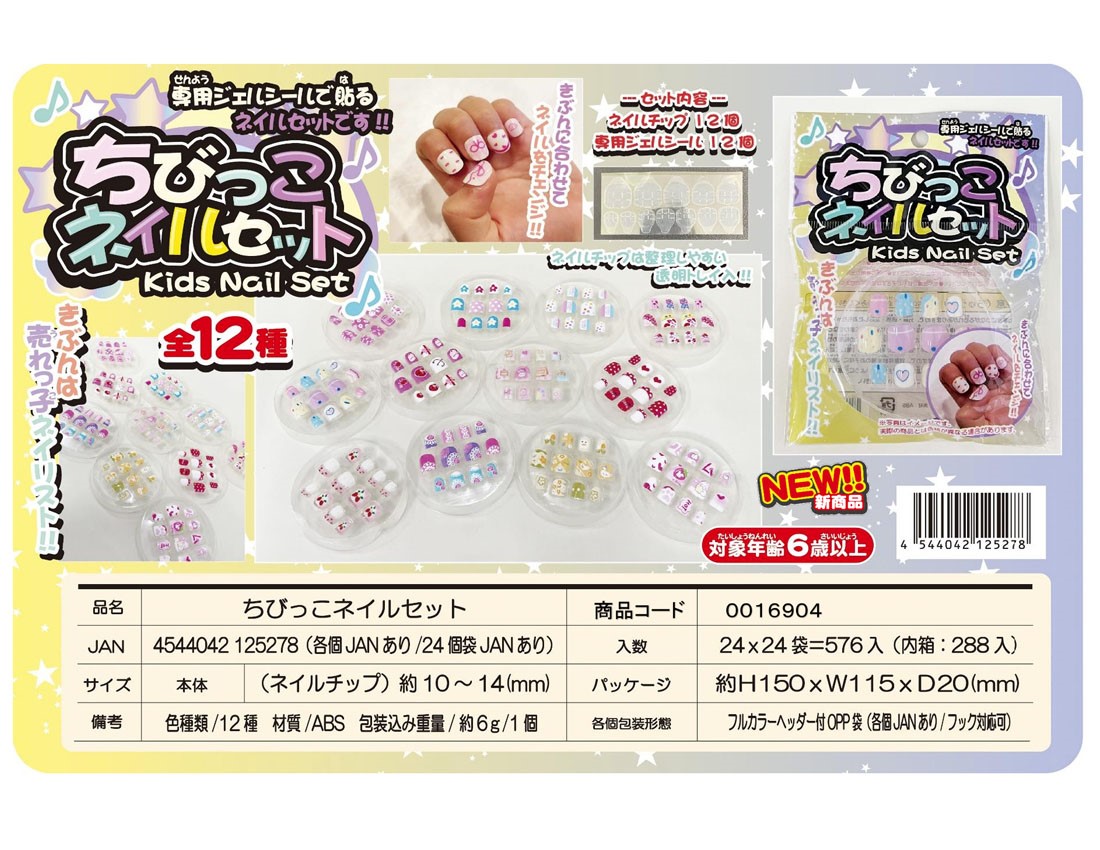 Chibikko Nail Set