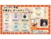 Squishy Authentic Chinese Bun Ball Chain