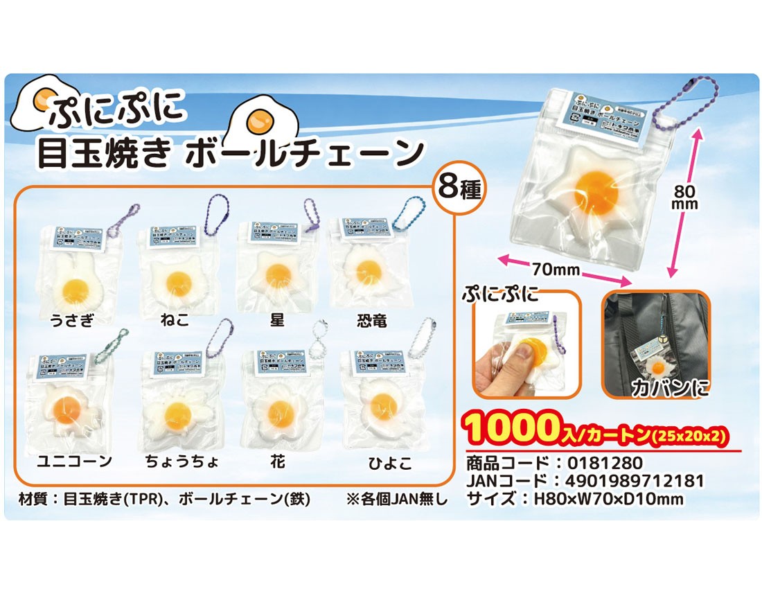 Squishy Fried Egg Ball Chain