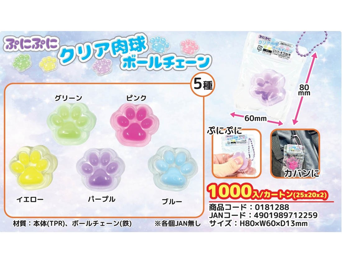 Squishy Clear Paw Ball Chain