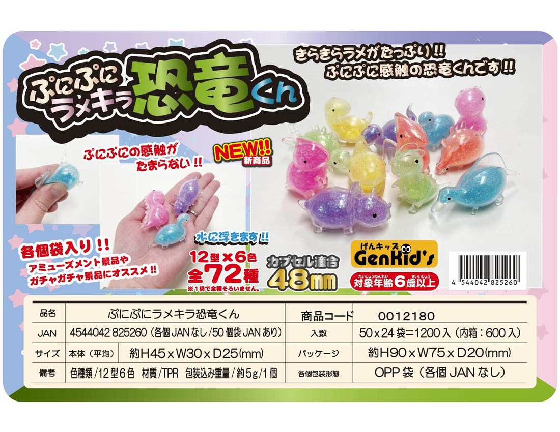 Squishy Glitter Dinosaur-kun