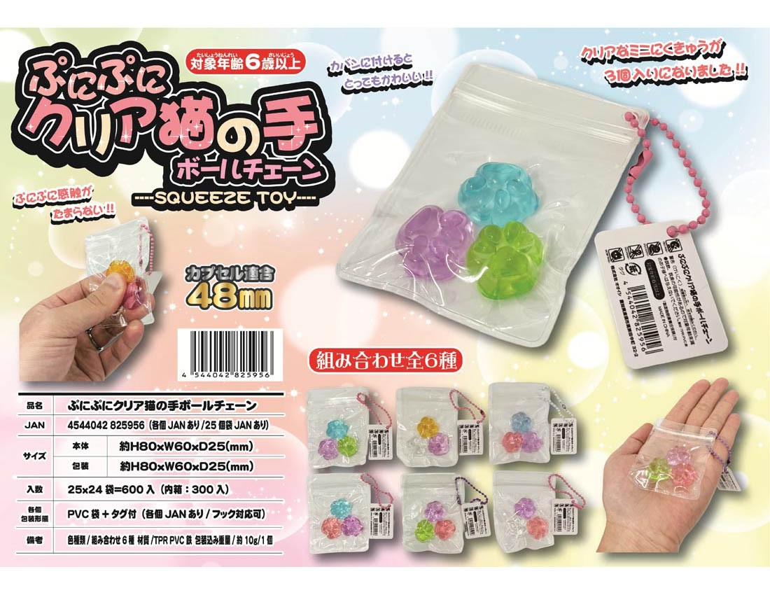 Squishy Clear Cat Paw Ball Chain