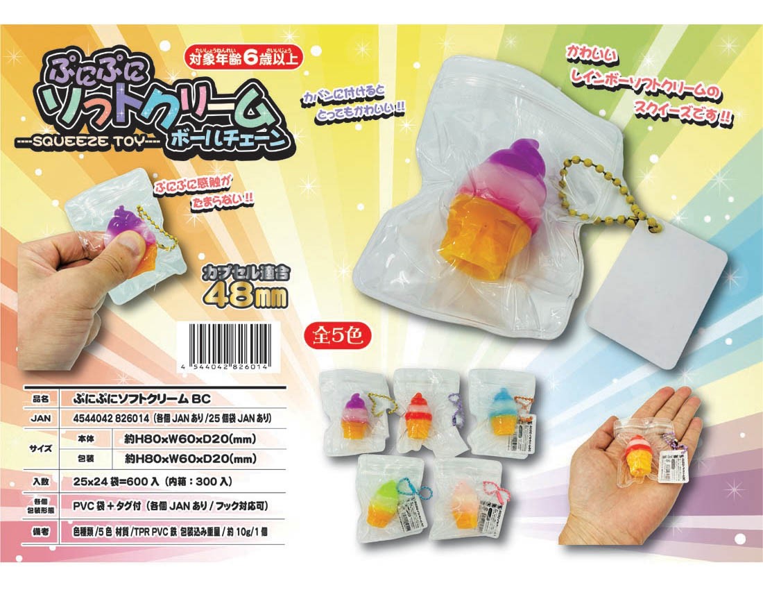Squishy Soft-Serve Ice Cream Ball Chain (with Paper Tag)