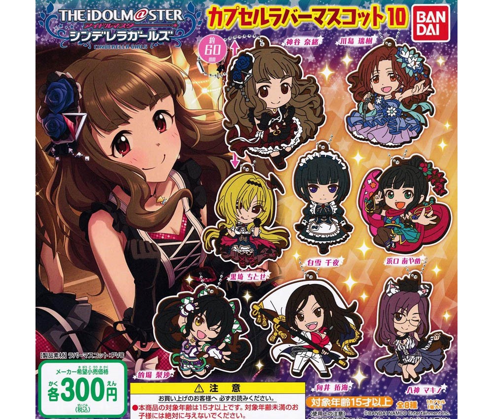 Maruzen Bandai Jpy300 Capsule Idolmaster Cinderella Girls Capsule Rubber Mascot 10 Commodity Explanation Maruzen Bandai Jpy300 Capsule Idolmaster Cinderella Girls Capsule Rubber Mascot 10 Commodity Explanation