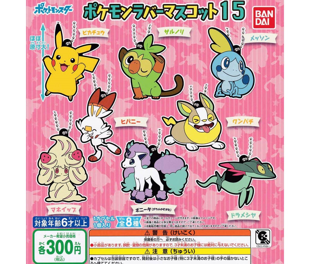 Maruzen Bandai 300yen Capsule Pokemon Rubber Mascot 15 Commodity Explanation Maruzen Bandai 300yen Capsule Pokemon Rubber Mascot 15 Commodity Explanation