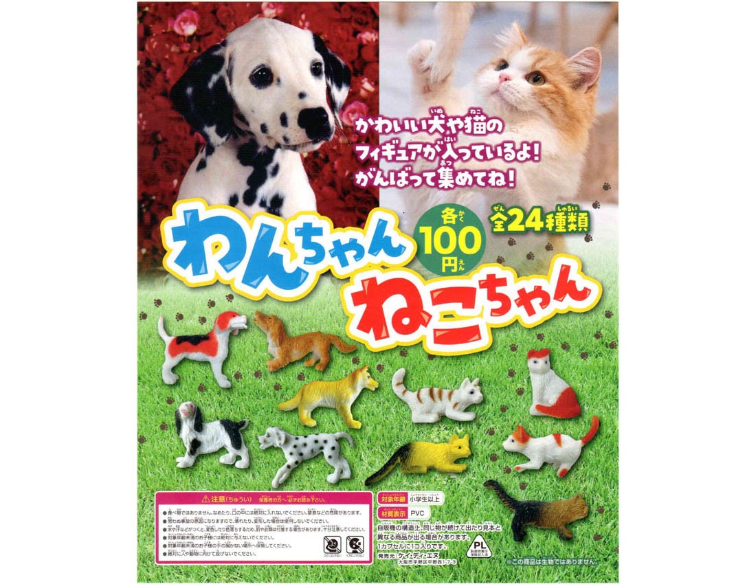 [K.D.N.] 100 yen Capsule Dogs, Cats