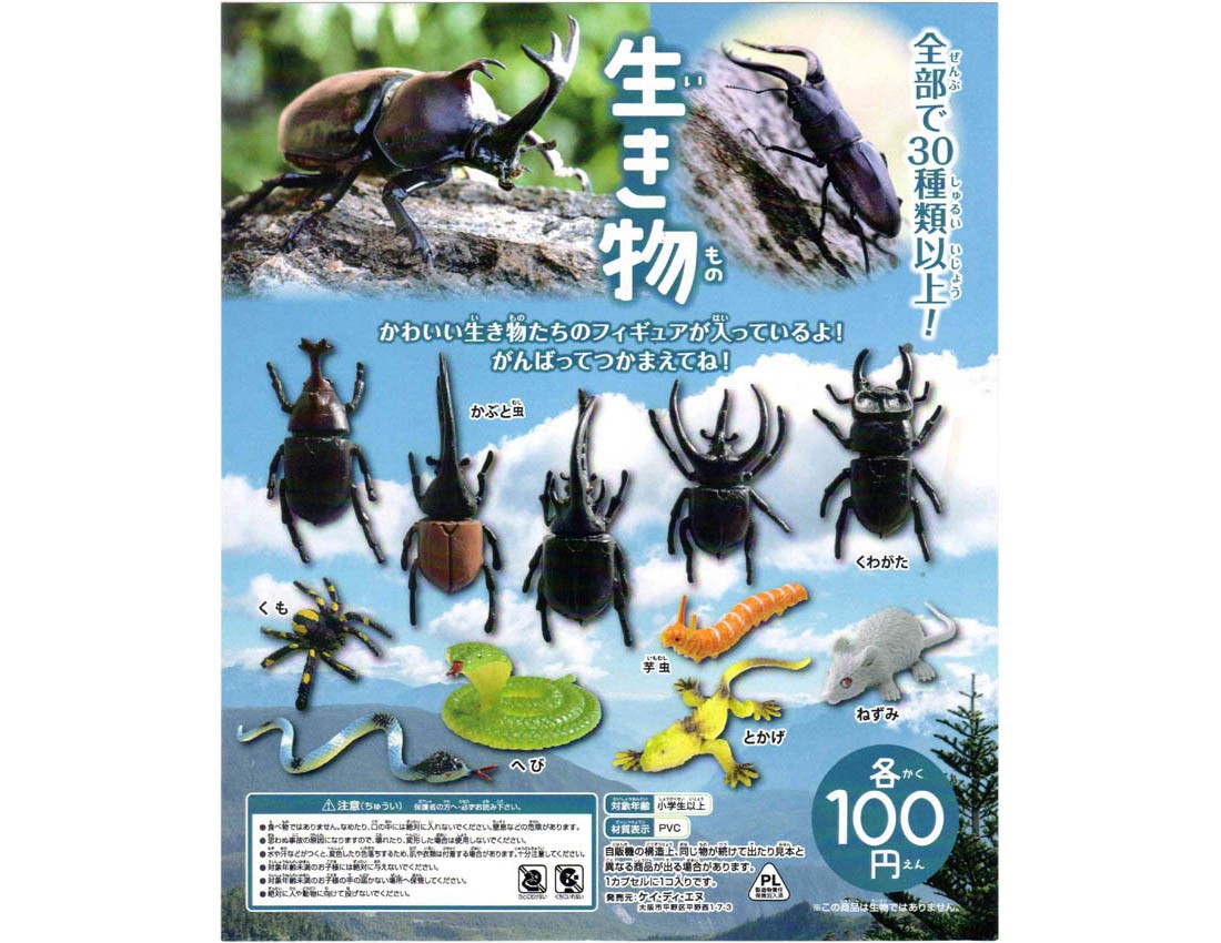 [K.D.N.] 100 yen Capsule Living creatures