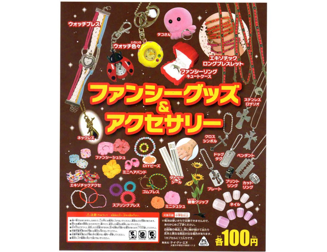 [K.D.N.] 100 yen Capsule Fancy goods & accessories