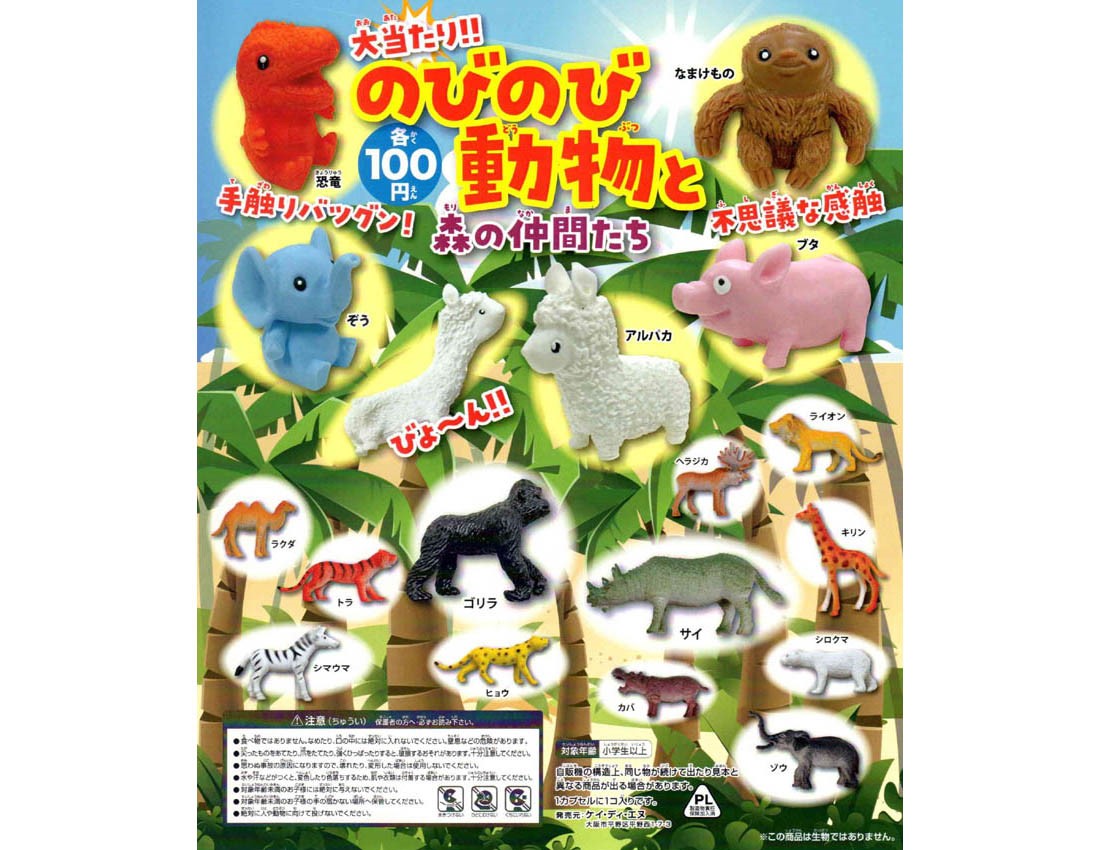 [K.D.N.] 100 yen Capsule Animals and forest friends
