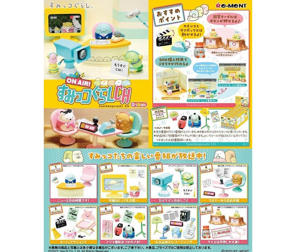 [RE-MENT] Sumikko Gurashi CH