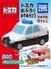 [TAKARATOMY Candy] Tomica Water Play in Bathroom 3
