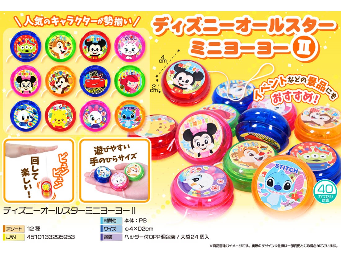 Disney All-Star Mini Yo-Yo 2