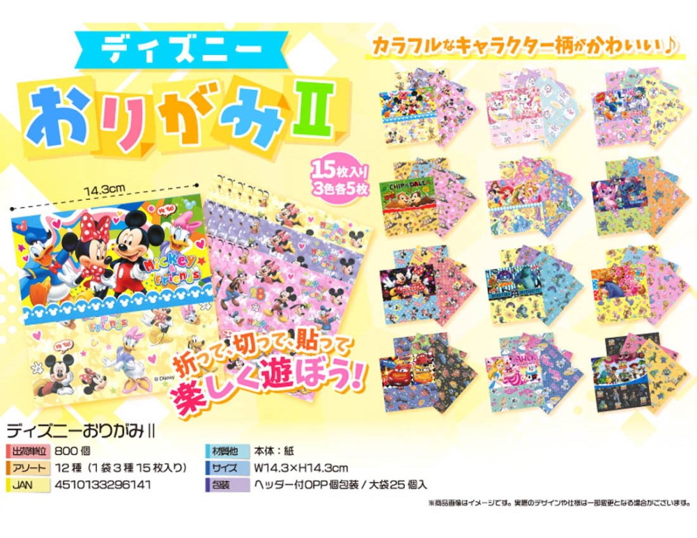 Disney Origami 2