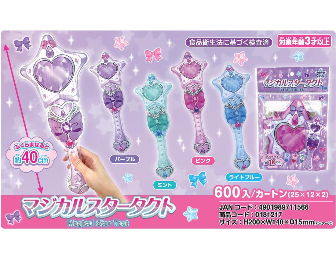 Magical Star Wand (Inflatable)
